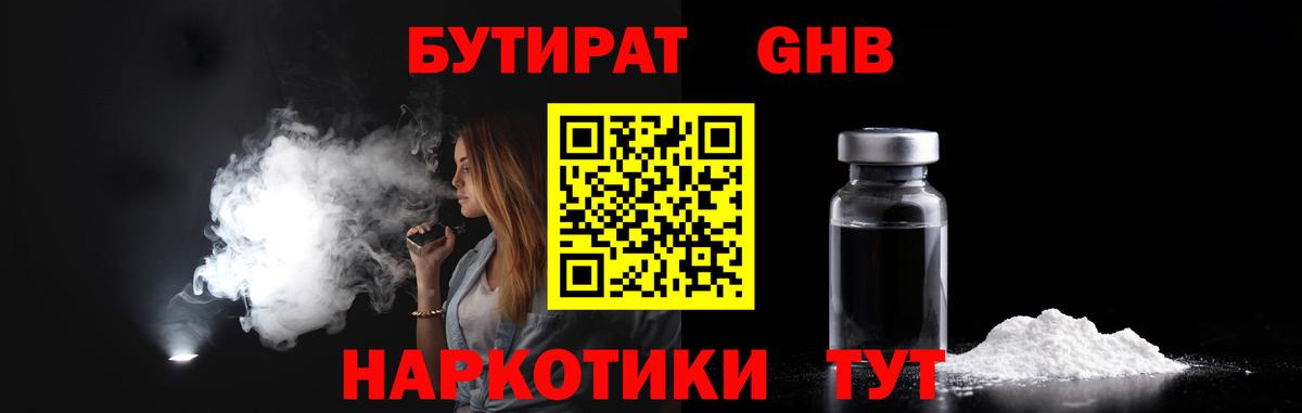 БУТИРАТ оксибутират Свободный