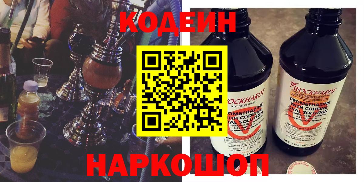 даркнет сайт  Вход с VPN  Кодеиновый сироп Lean Purple Drank  Свободный  Codein Purple Drank 