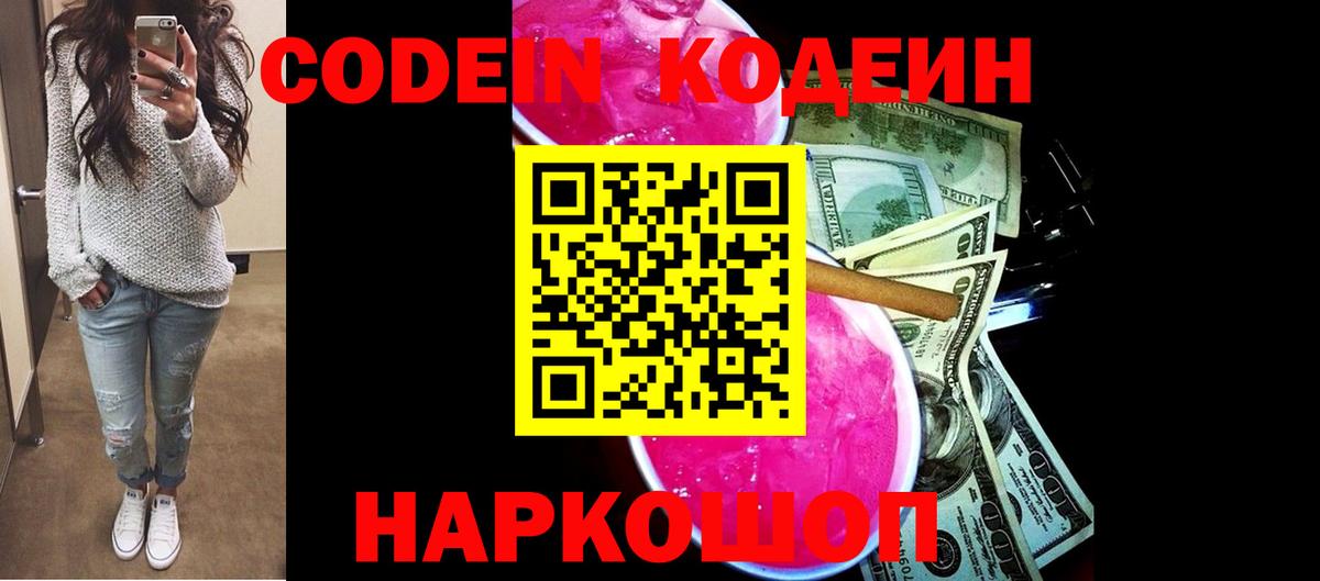 Codein Purple Drank Свободный