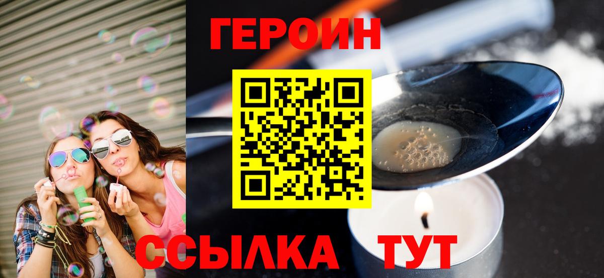 Героин белый  ГЕРОИН  Свободный  Вход с VPN 