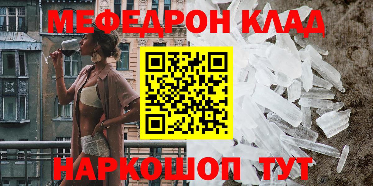 Мефедрон 4 MMC  МЯУ-МЯУ  Вход с VPN  МЕФ  Меф кристаллы  Свободный 